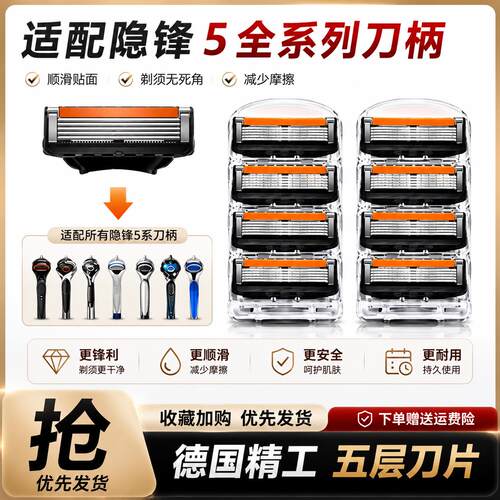 德国进口锋速5层刀片剃胡