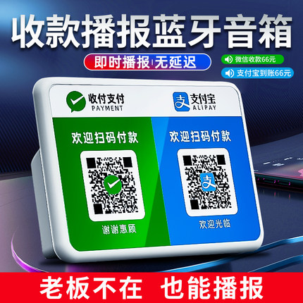 手机不在也能扫码音响语音播报二维码收钱报音器微信收款播放器