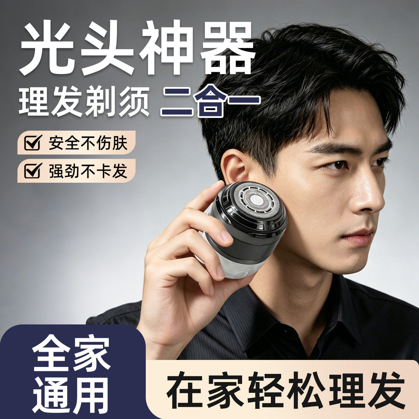 自助理发器男士专用理发神器