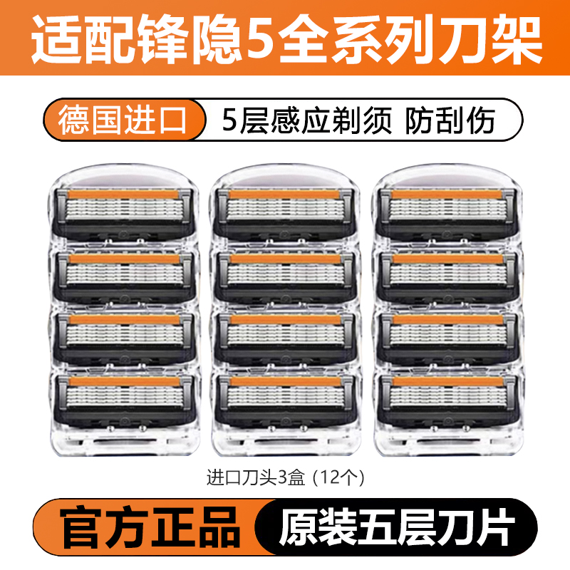 适用于吉列手动剃须刀锋速5刀片