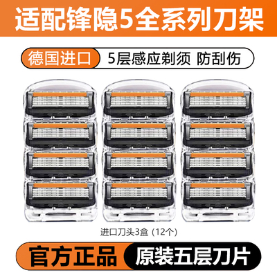 适用于吉列手动剃须刀锋速5刀片