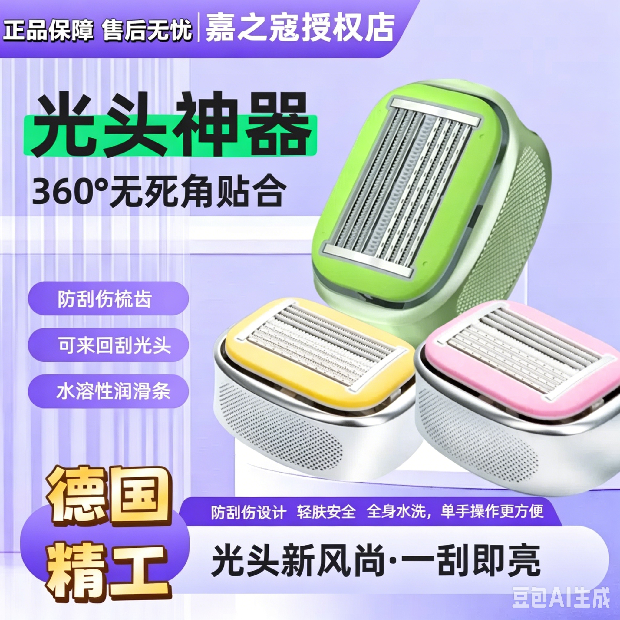 家用刮光头剃发神器理发