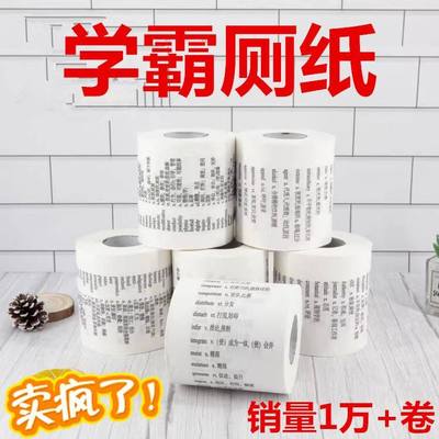 学霸卫生纸巾背单字英文