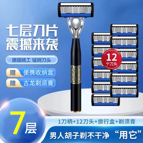 【七层刀片】刮胡刀手动