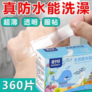 无忧防水贴高粘性透明防水游泳贴透气防护贴洗澡可带平常磕碰常备