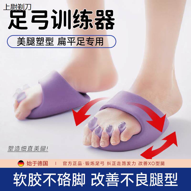 德国足弓训练器矫正脚趾足底锻炼扁平足弓塌陷拇指外翻美腿神器sn