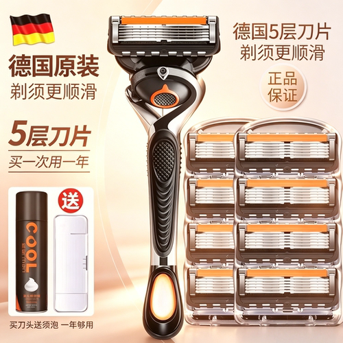 德国进口五层剃胡刀男士