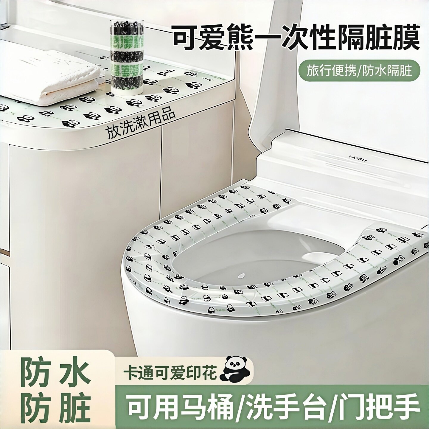 可爱熊一次性隔脏膜旅行
