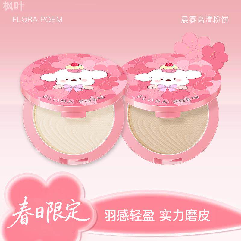 【限定款】花间颂奶油小狗粉饼定妆控油持久补妆干油皮官方旗正品
