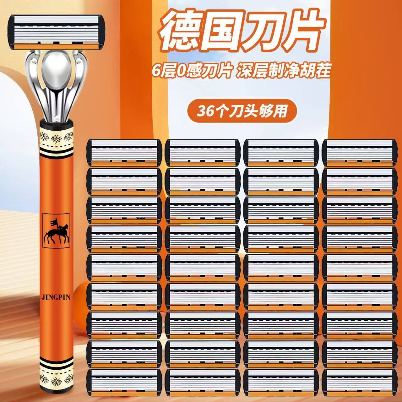 德国精工6层剃须刀片六层图片