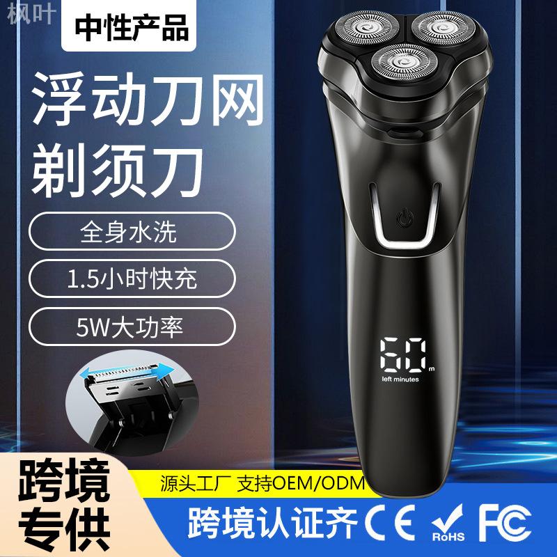 电动剃须刀士刮胡刀3d浮动全身水洗USB车载充电胡须刀定制三头男