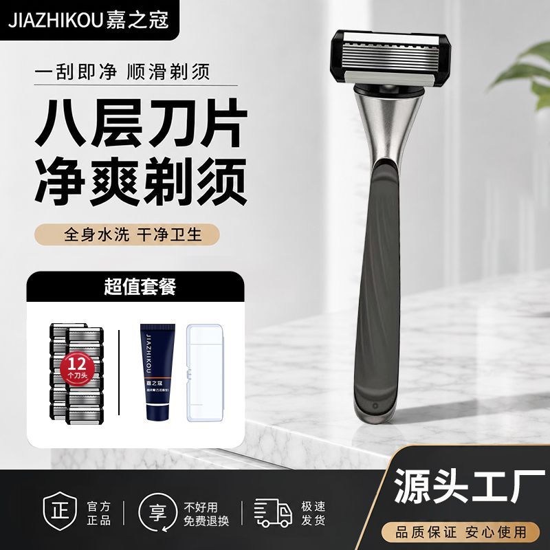 锌合金刀柄八层刀片净爽