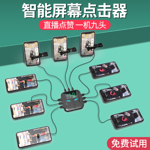 屏幕自动点击器抢单连点器直播点红心赞抢购静音模拟手指点屏机