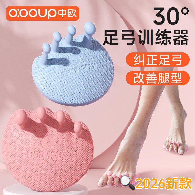 足弓训练器足底改善锻炼