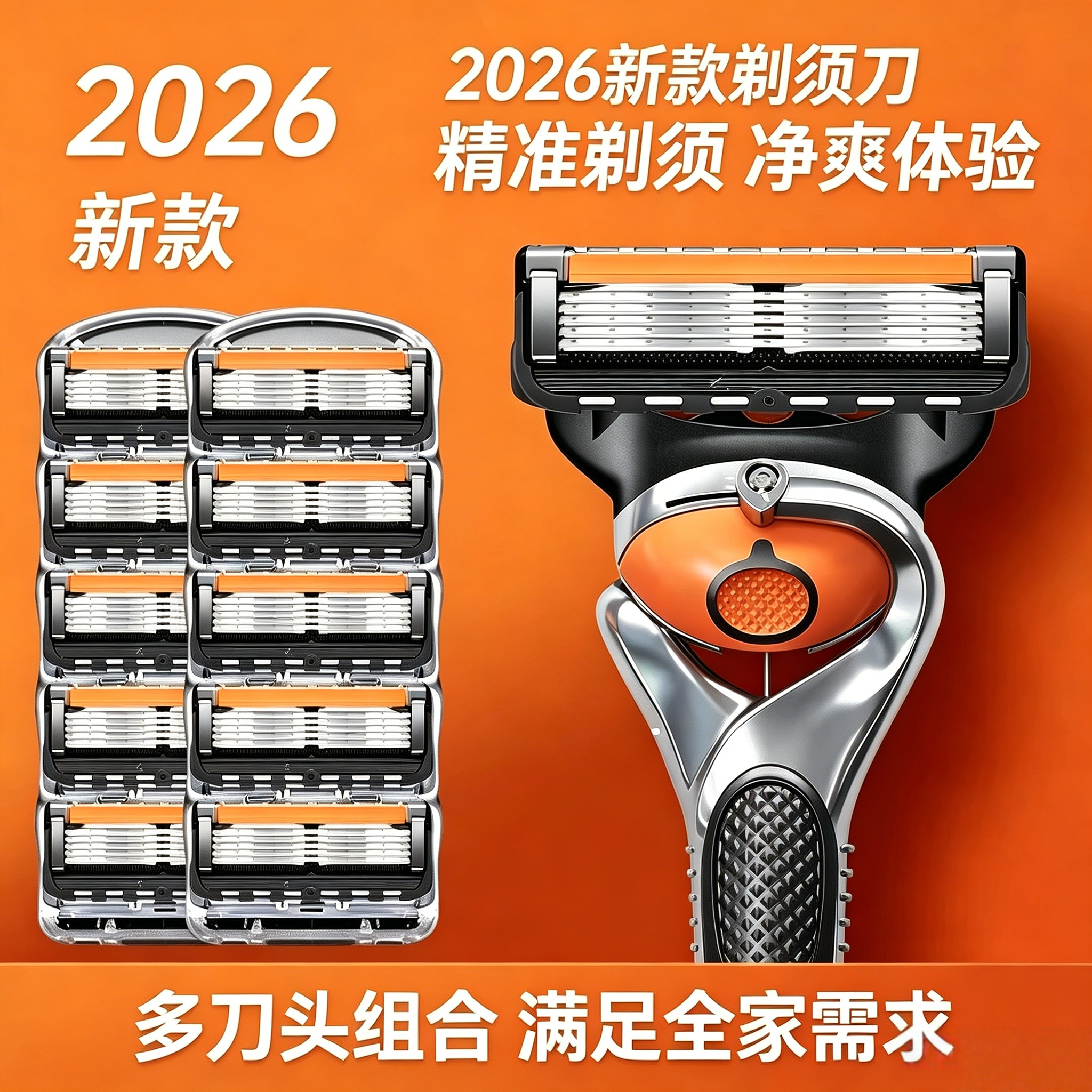 新款德国进口五层剃胡刀