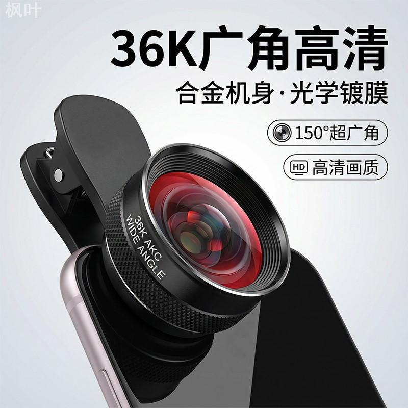 热卖新款36K18K手机超广角镜头