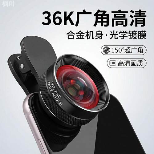 热卖新款36K18K手机超广角镜头