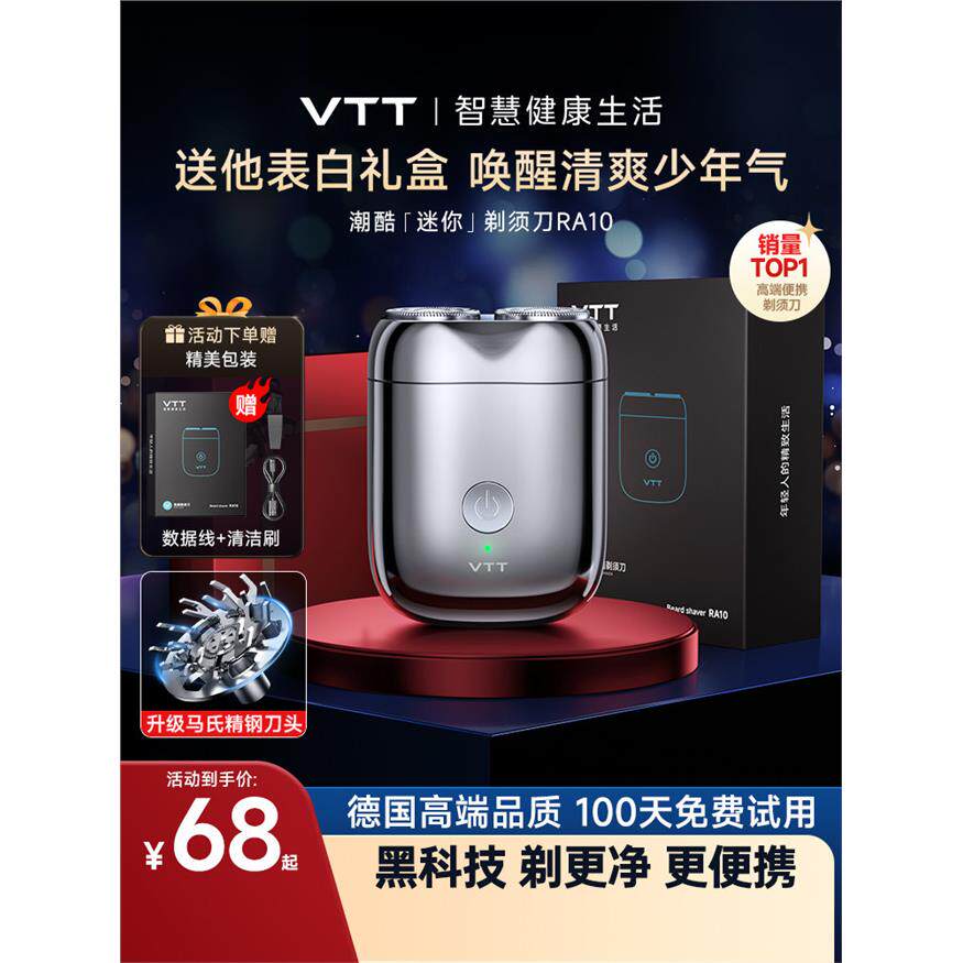 VTT剃须刀男士电动水洗剃