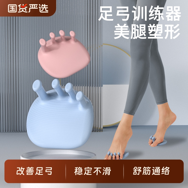 足弓训练器矫正脚趾练足足底锻炼扁平足塌陷拇指外翻神器腿型支撑