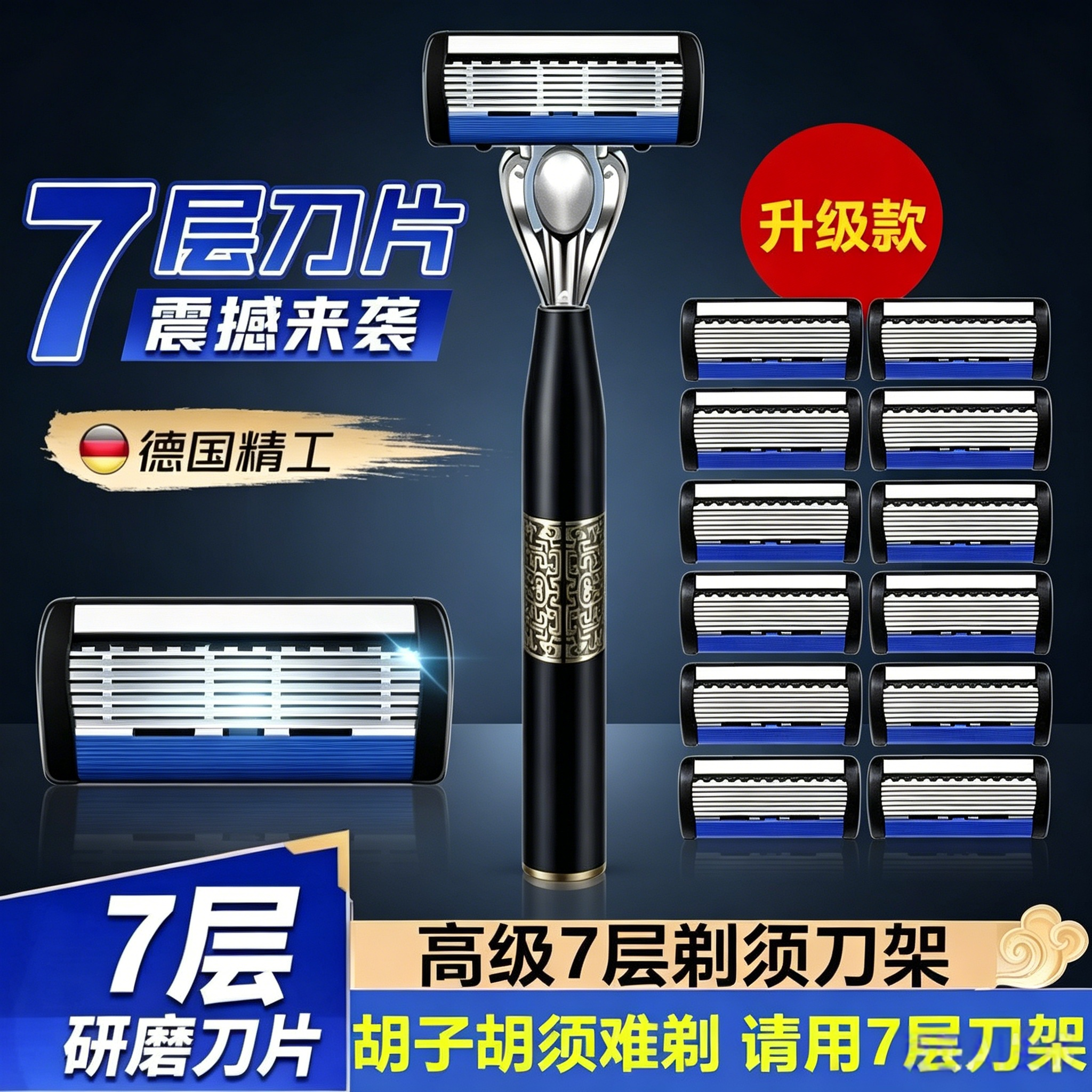 升级七层刀片剃胡刀新品手动刀架7层刀片老式多层刮脸刀男刮胡刀