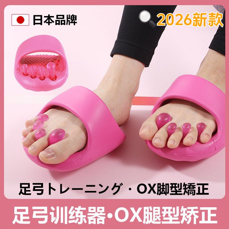 日本足弓训练器瘦腿神器