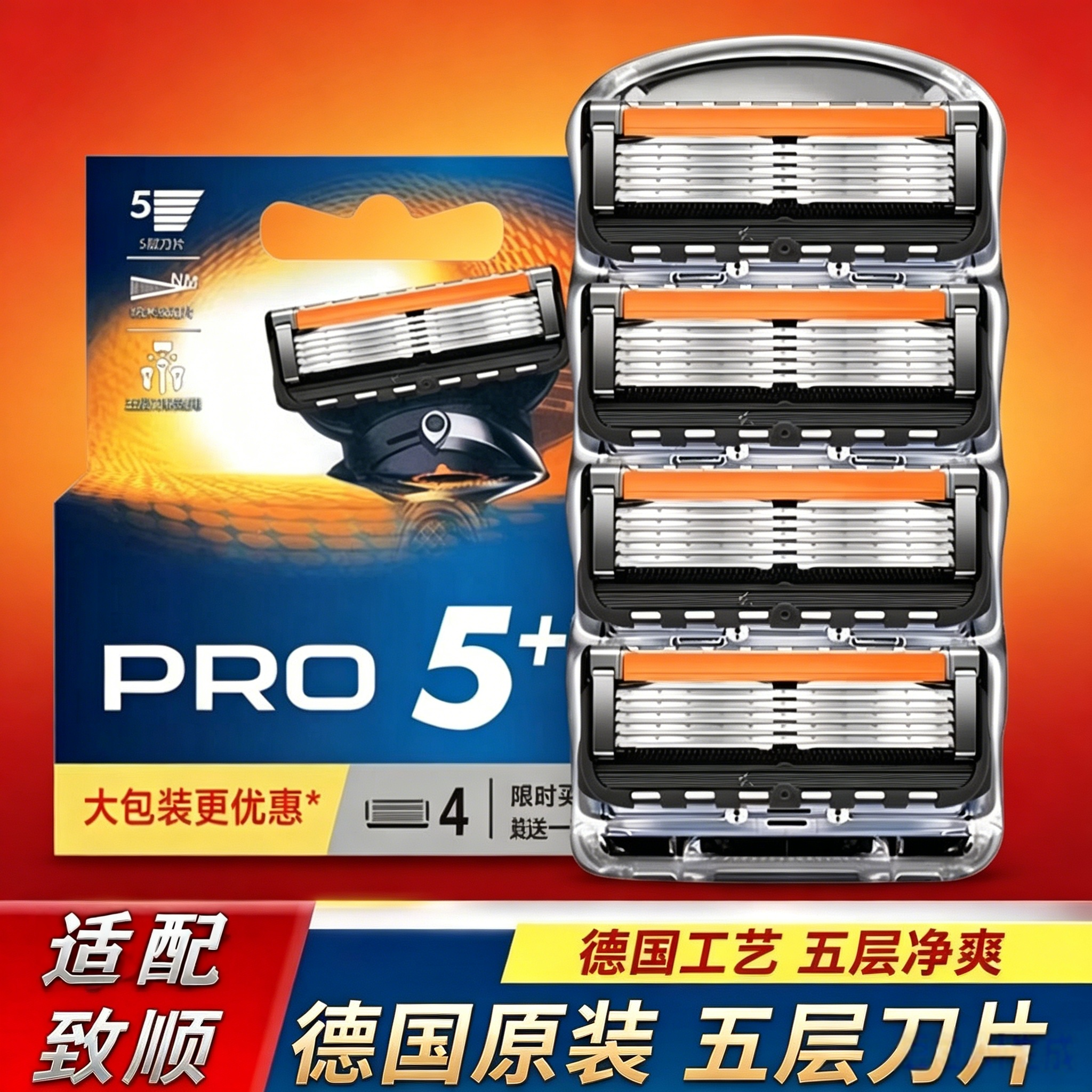 适用吉列锋速五层手动剃