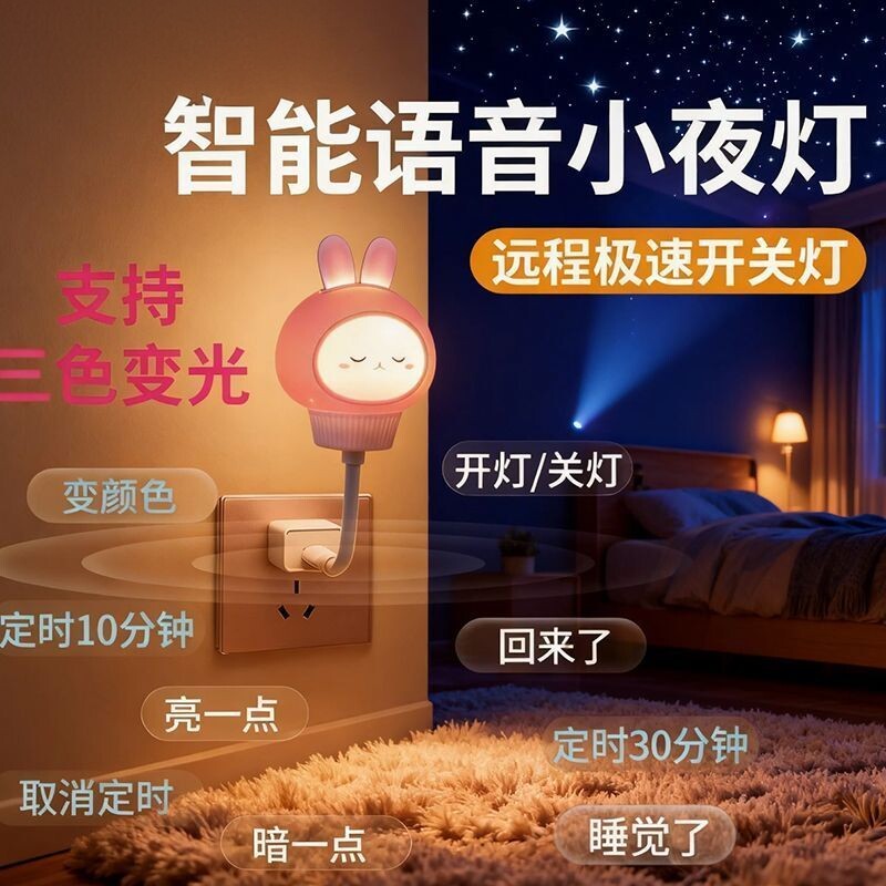 萌宠智能语音声控小夜灯