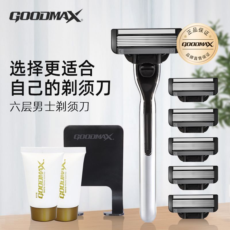 goodmax刮胡刀手动剃须刀