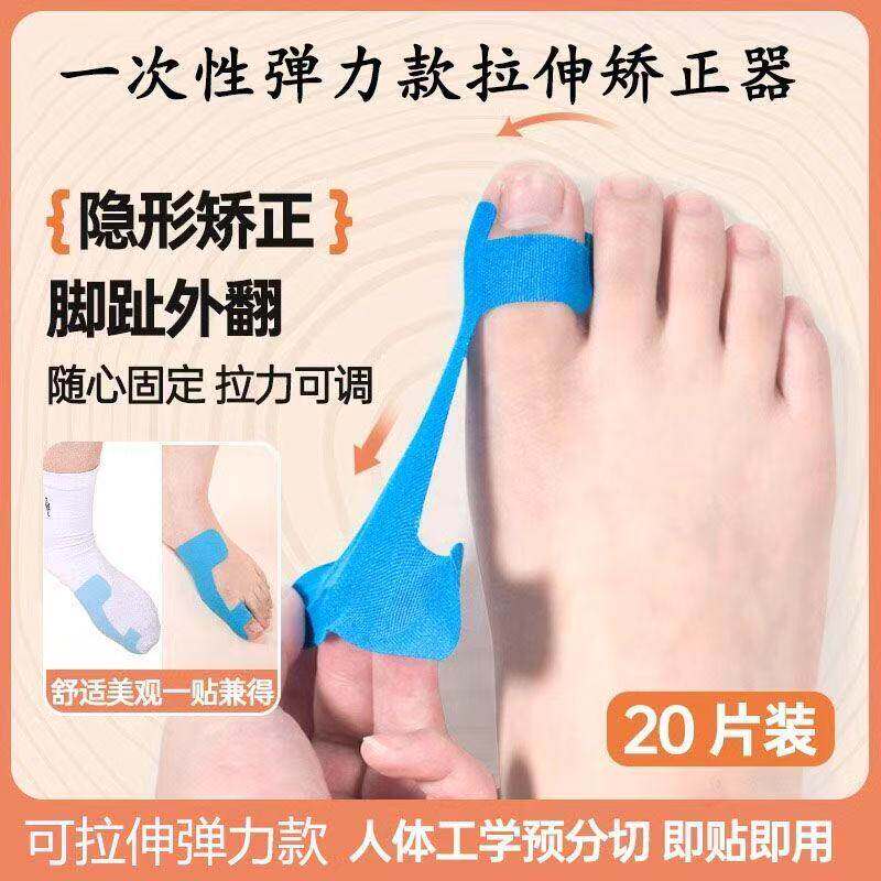 一次性拇指外翻矫正器脚