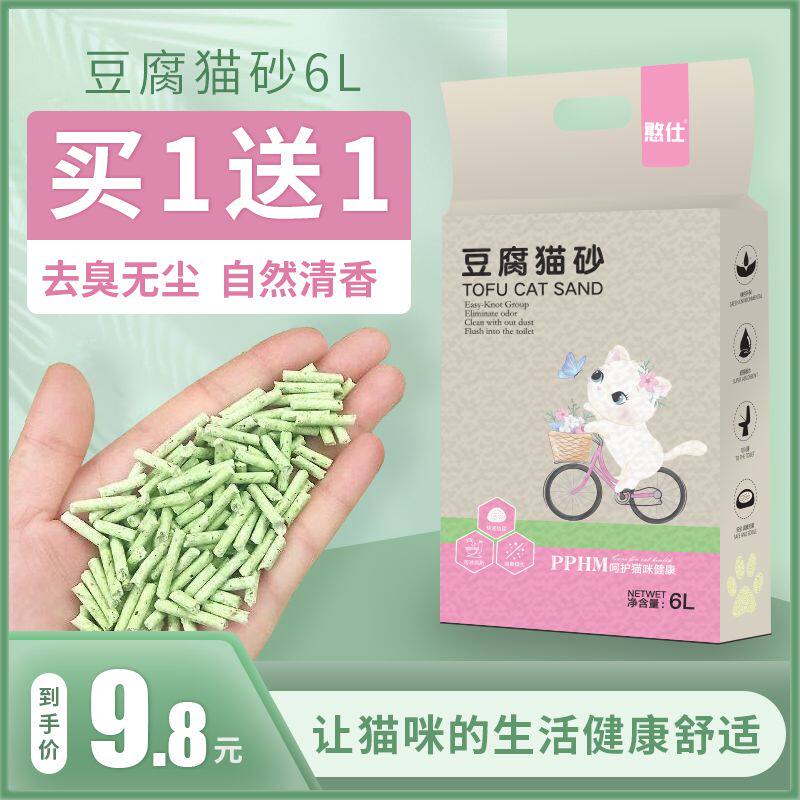 豆腐猫砂绿茶原味除臭无