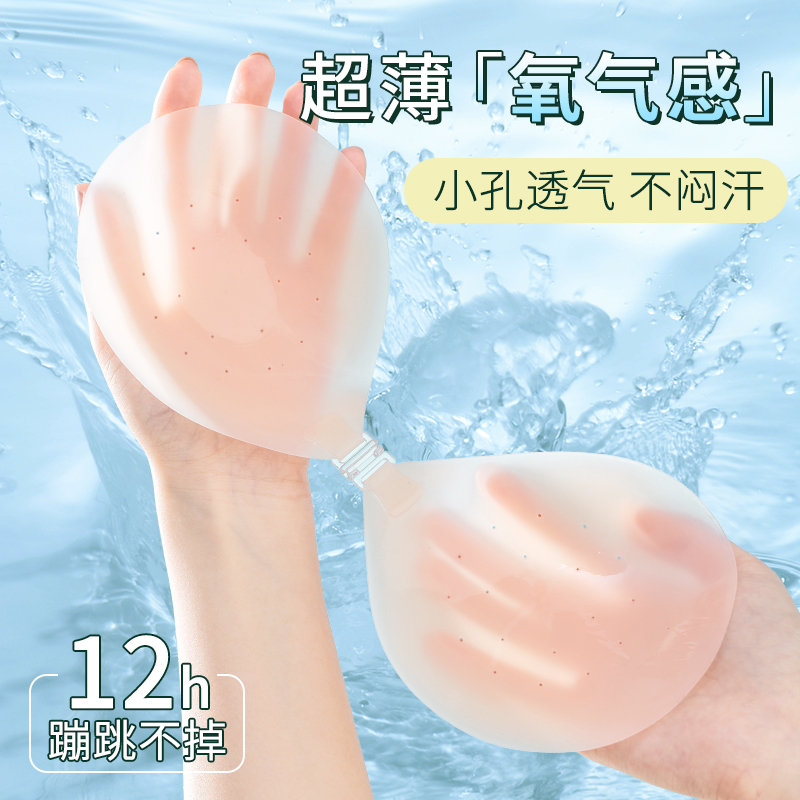 超薄透气胸贴防水防汗不掉隐形小胸聚拢芒果杯硅胶乳贴吊带用夏季
