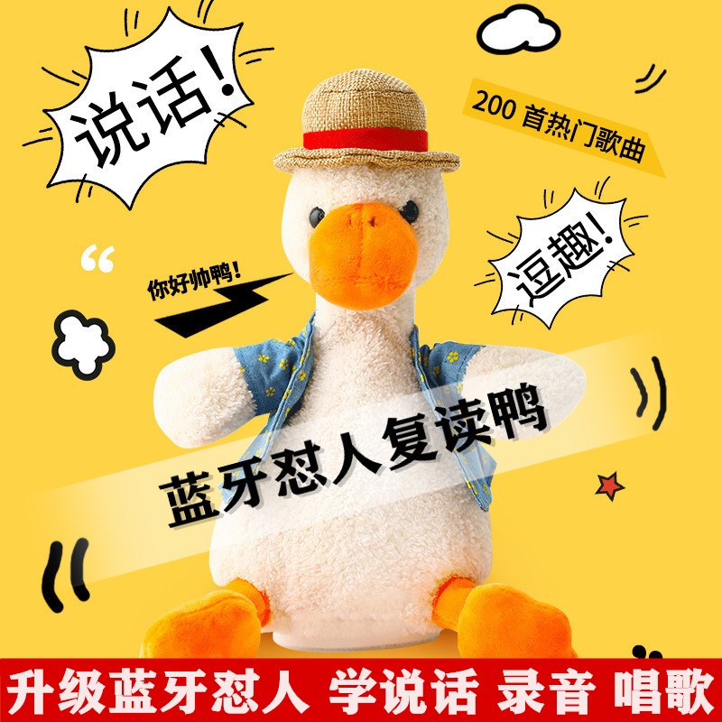 会学说话的鸭子娃娃录音玩具网红复读鸭智能毛绒公仔玩偶生日礼物