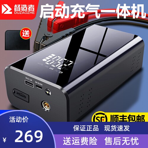 汽车应急启动电源充气泵一体机多功能电瓶亏电紧急强启搭电宝神器