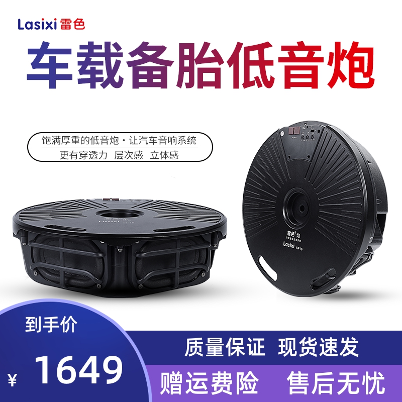 车载低音炮有源汽车备胎低音炮大功率震撼重低音改装专用超薄喇叭