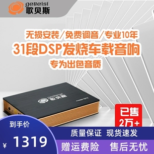 车载四路无损功放 歌贝斯31段dsp大功率Q13音频处理器汽车音响改装