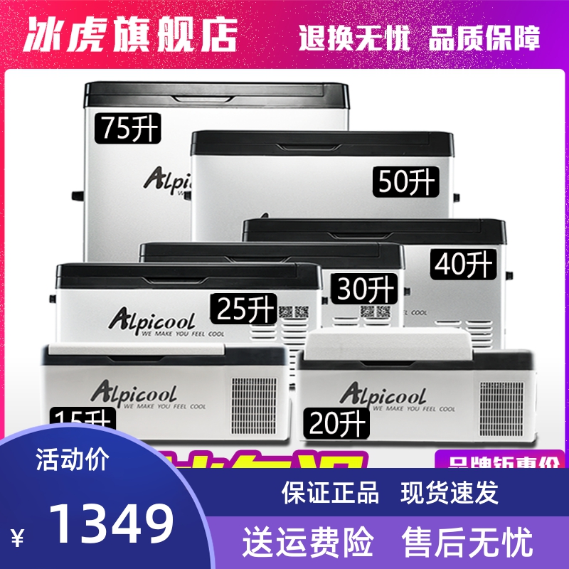 冰虎车载冰箱压缩机制冷12V24V车家两用冷冻冷藏汽车货车小型冰箱