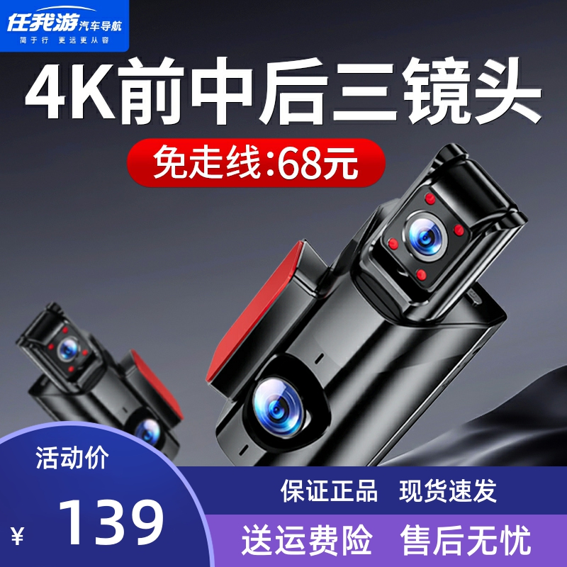 任我游行车记录仪车内外双摄360度全景停车监控器2023新款免走线