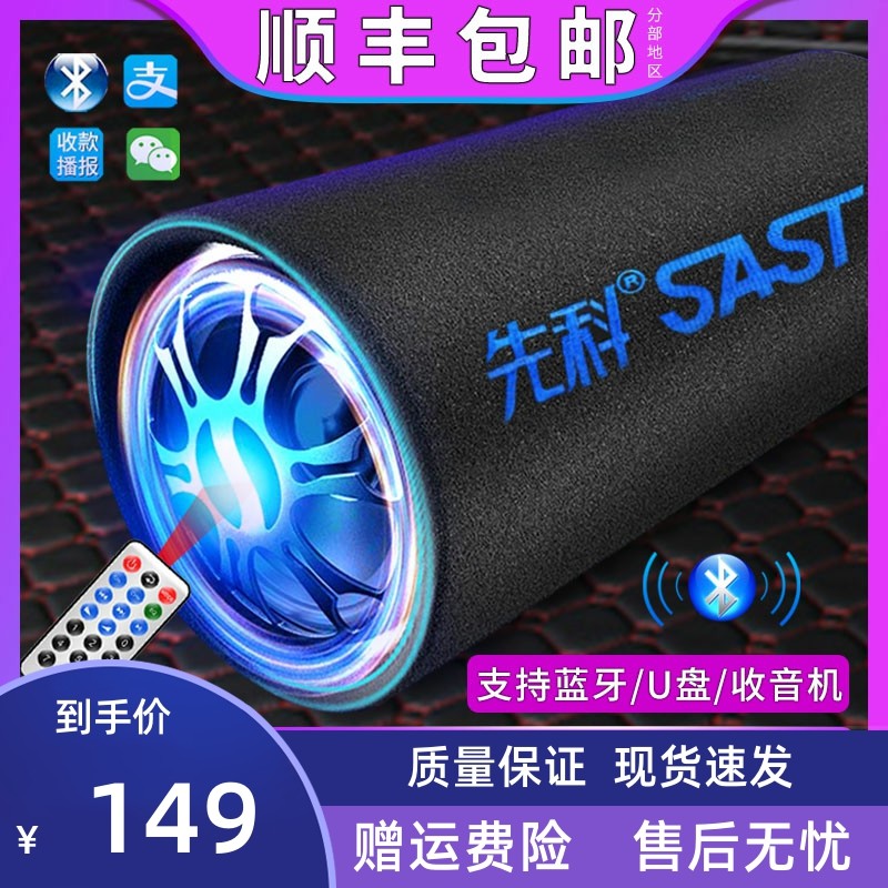 先科车载低音炮音响12v24v带蓝牙大音量超重低音圆形汽车专用音箱