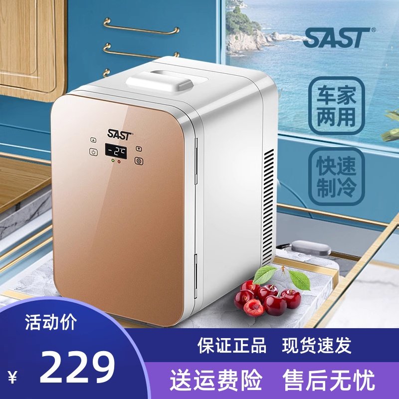 SAST迷你小冰箱母乳储奶专用小型宿舍美妆面膜mini化妆品车载20L,汽车用品/电子/清洗/改装,车载冰箱/保温箱,淘宝优惠券,粉丝福利购,淘宝优惠卷