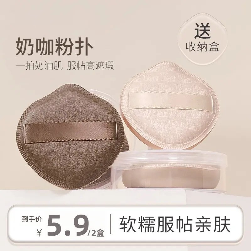 2个粉扑+2个收纳盒】奶咖粉扑棉花糖气垫粉扑粉底液干湿两用推荐,彩妆/香水/美妆工具,美妆蛋/扑/海绵,淘宝优惠券,粉丝福利购,淘宝优惠卷