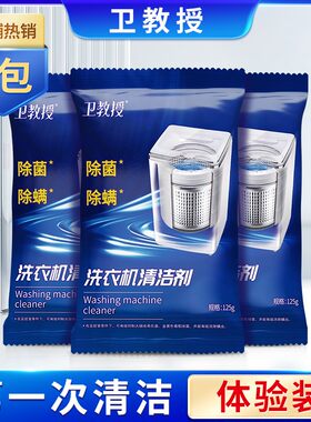 卫教授洗衣机槽清洗剂除垢杀菌