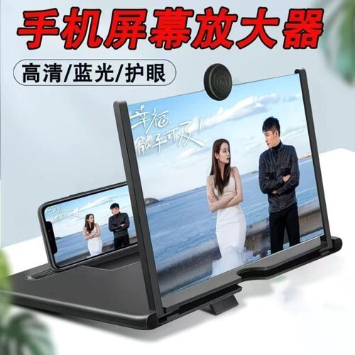 手机屏幕放大器超清护眼投影