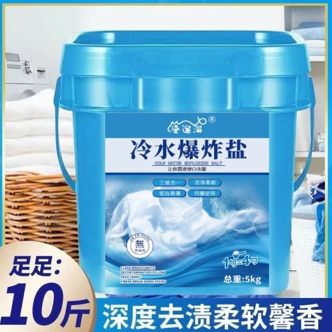 冷水爆炸盐去污速溶可机洗三合一洗衣粉留香强力皂粉大桶10斤家用