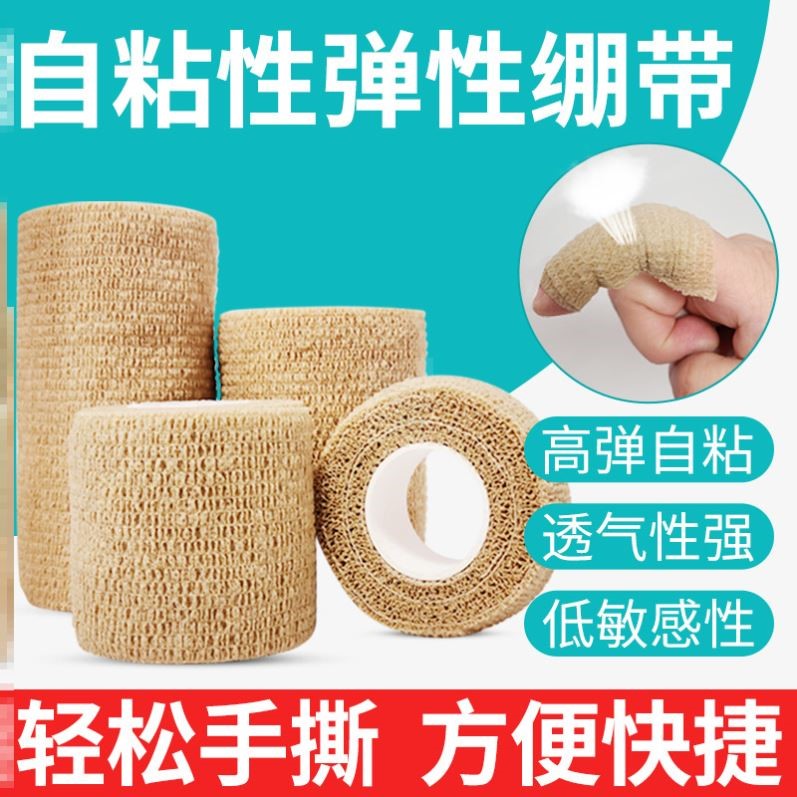 自粘绷带弹力批发宠物手指关节运动一次性医疗弹性绑带纱布卷