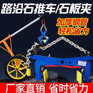 大理石夹子材路侧吊夹牙石石钳夹钳路沿夹具石材大理石板夹路石夹