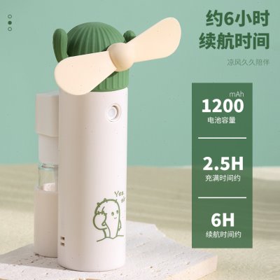 喷雾迷你可充电型长续航带可爱电风扇小风扇手持仙人掌制冷学生党