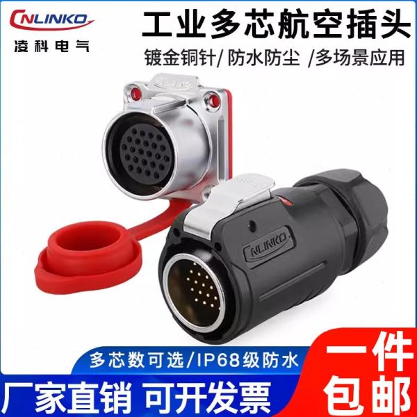 安装式凌科快速防水电气芯信号19航空插头插座24面板工业LP连接器