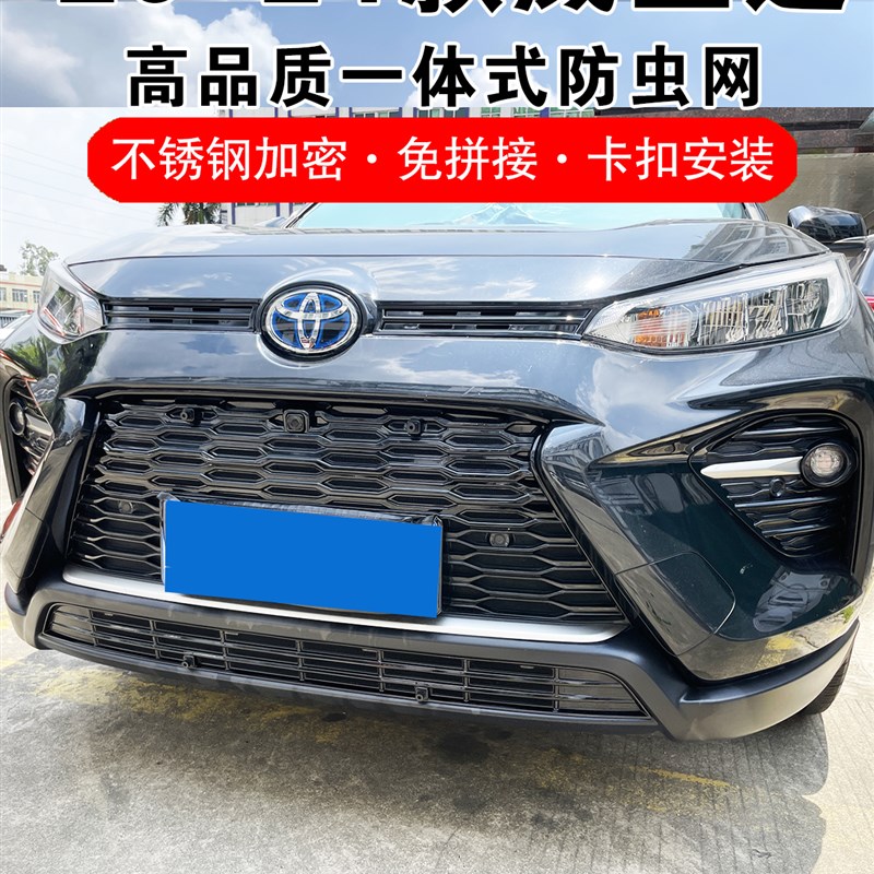 20-24款丰田威兰达防虫网进气格栅前脸中网水Q箱防护罩改装饰用品