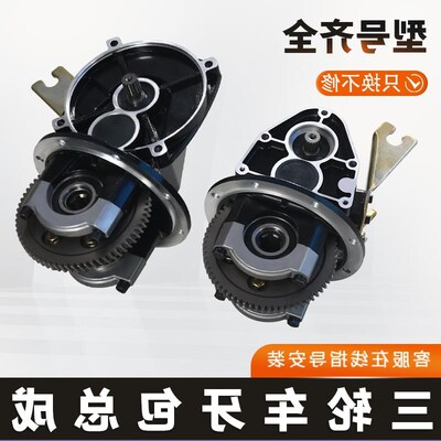电动三轮车差速器总成后桥牙包差速器电动三轮车配件W一体牙包通
