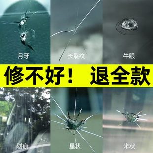 裂纹水挡裂痕裂缝修补前挡还原修复液专用汽车玻璃剂无痕胶风划痕